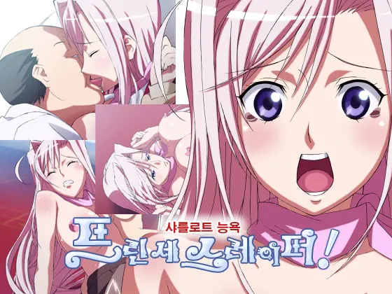 Princess Raper! Charlotte Ryoujoku | 프린세스 레이퍼! 샤를로트 능욕